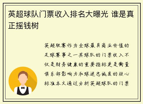 英超球队门票收入排名大曝光 谁是真正摇钱树