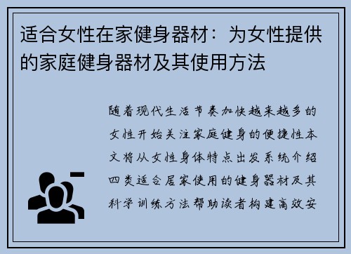 适合女性在家健身器材：为女性提供的家庭健身器材及其使用方法